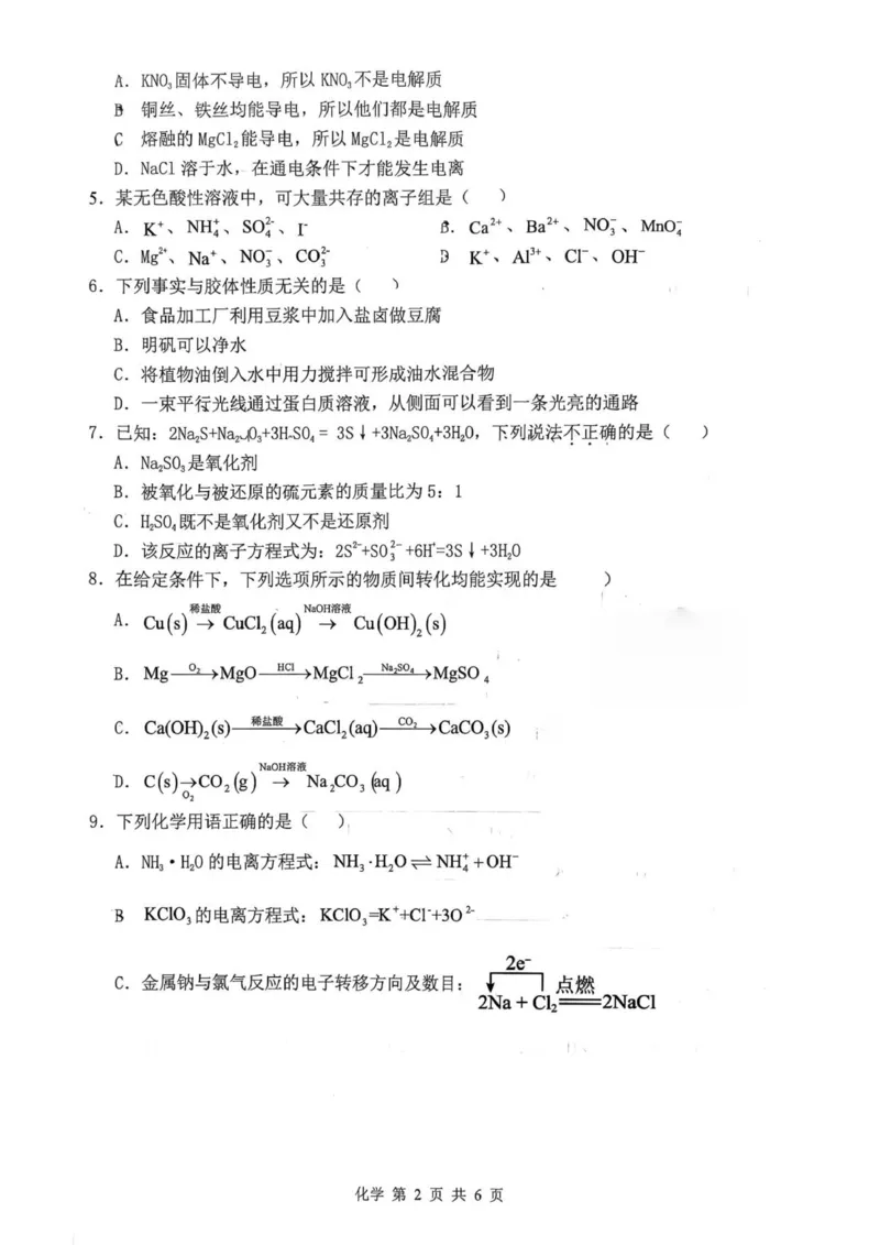 麓山国际共同体学校25级高一10月学情检测_2025年10月高一试卷_251029湖南省长沙麓山国际实验学校2025-2026学年高一上学期10月月考（全）