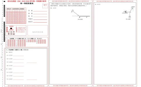 高一物理答题纸_2025年11月高一试卷_251127浙江省浙东北县域名校发展联盟2025-2026学年高一上学期11月期中联考试题（ZDB）（全）
