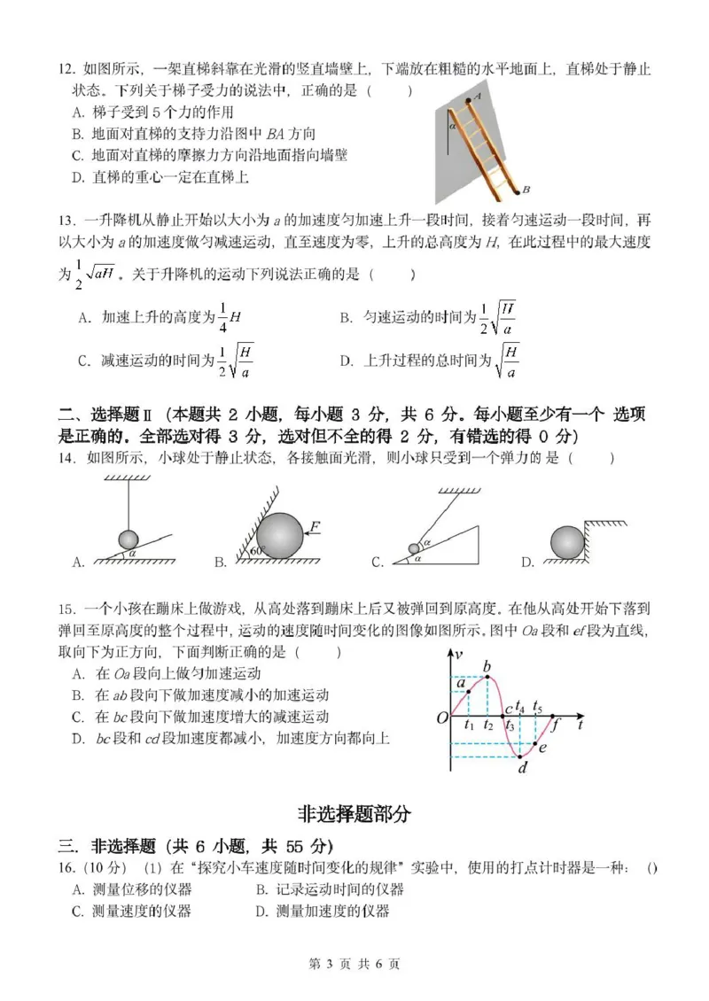 高一物理试题_2025年11月高一试卷_251126浙江省五湖联盟2025-2026学年高一上学期期中联考(全）_浙江省五湖联盟2025-2026学年高一上学期期中联考物理试题扫描版含答案