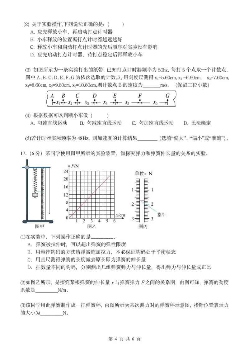 高一物理试题_2025年11月高一试卷_251126浙江省五湖联盟2025-2026学年高一上学期期中联考(全）_浙江省五湖联盟2025-2026学年高一上学期期中联考物理试题扫描版含答案