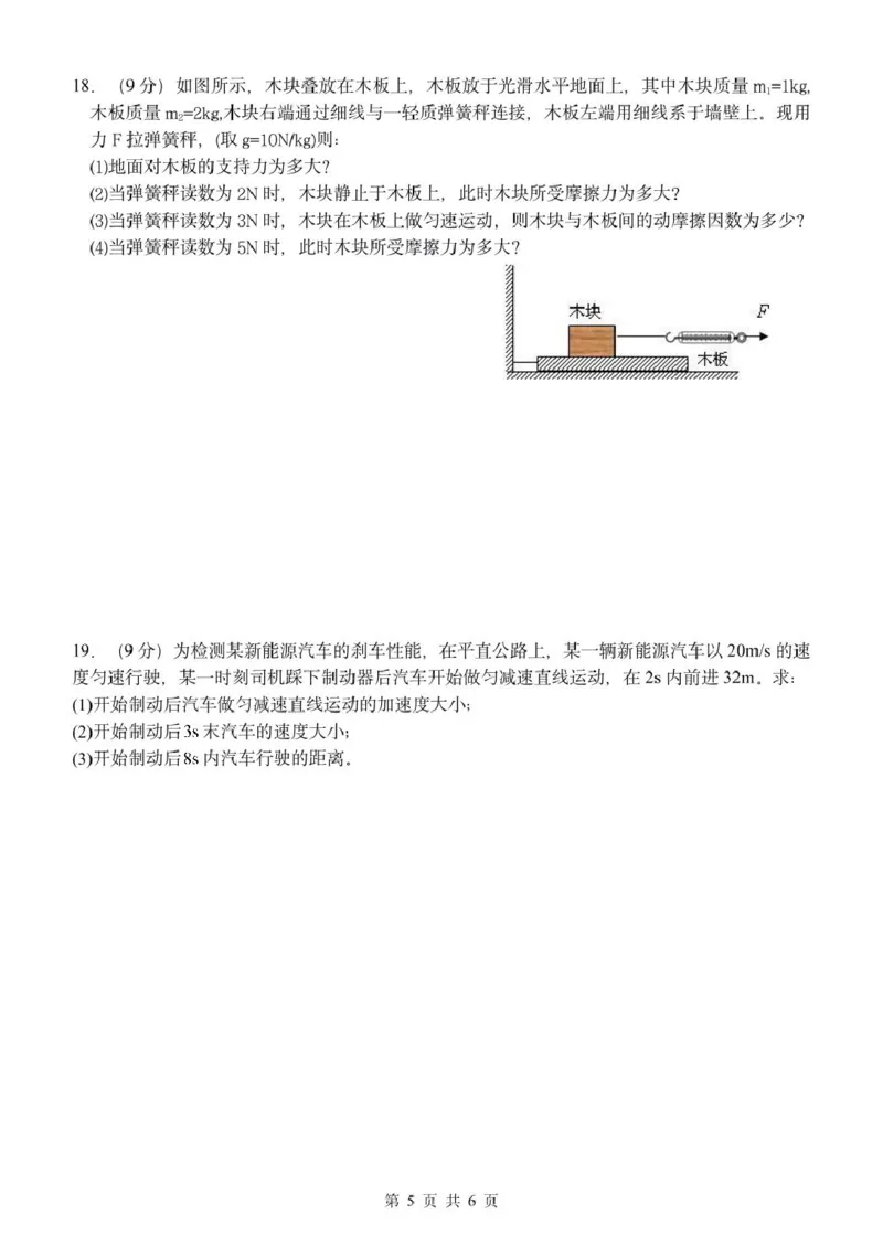 高一物理试题_2025年11月高一试卷_251126浙江省五湖联盟2025-2026学年高一上学期期中联考(全）_浙江省五湖联盟2025-2026学年高一上学期期中联考物理试题扫描版含答案