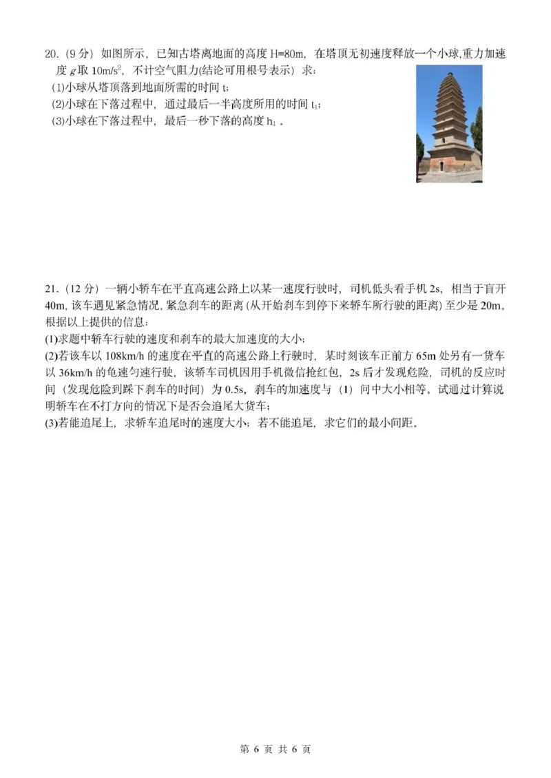 高一物理试题_2025年11月高一试卷_251126浙江省五湖联盟2025-2026学年高一上学期期中联考(全）_浙江省五湖联盟2025-2026学年高一上学期期中联考物理试题扫描版含答案