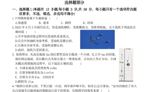 高一物理试题_2025年11月高一试卷_251126浙江省五湖联盟2025-2026学年高一上学期期中联考(全）_浙江省五湖联盟2025-2026学年高一上学期期中联考物理试题扫描版含答案