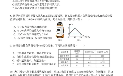 高一物理试题_2025年11月高一试卷_251126浙江省五湖联盟2025-2026学年高一上学期期中联考(全）_浙江省五湖联盟2025-2026学年高一上学期期中联考物理试题扫描版含答案