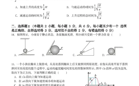 高一物理试题_2025年11月高一试卷_251126浙江省五湖联盟2025-2026学年高一上学期期中联考(全）_浙江省五湖联盟2025-2026学年高一上学期期中联考物理试题扫描版含答案
