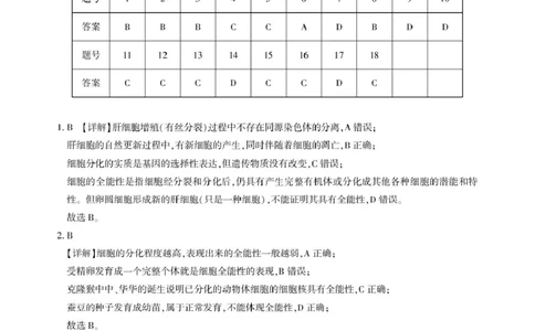 高一期中联考-生物答案_2025年05月试卷_0521湖北省&ldquo;荆、荆、襄、宜四地七校考试联盟&rdquo;2024-2025学年高一下学期期中联考