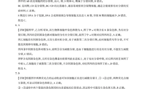 高一期中联考-生物答案_2025年05月试卷_0521湖北省&ldquo;荆、荆、襄、宜四地七校考试联盟&rdquo;2024-2025学年高一下学期期中联考