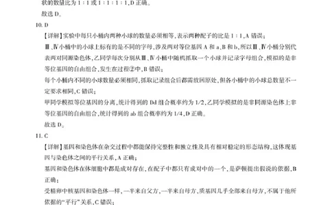 高一期中联考-生物答案_2025年05月试卷_0521湖北省&ldquo;荆、荆、襄、宜四地七校考试联盟&rdquo;2024-2025学年高一下学期期中联考