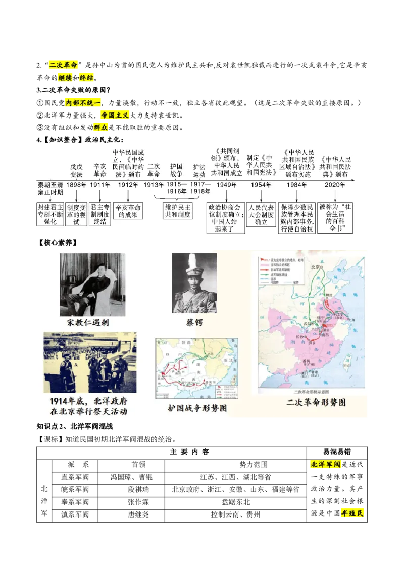 （讲义）专题09资产阶级民主革命与中华民国的建立（原卷版）_8历史中考复习_2024年中考复习资料_一轮复习资料_完课件+讲义+练习2024年中考历史一轮复习讲练测（全国通用）