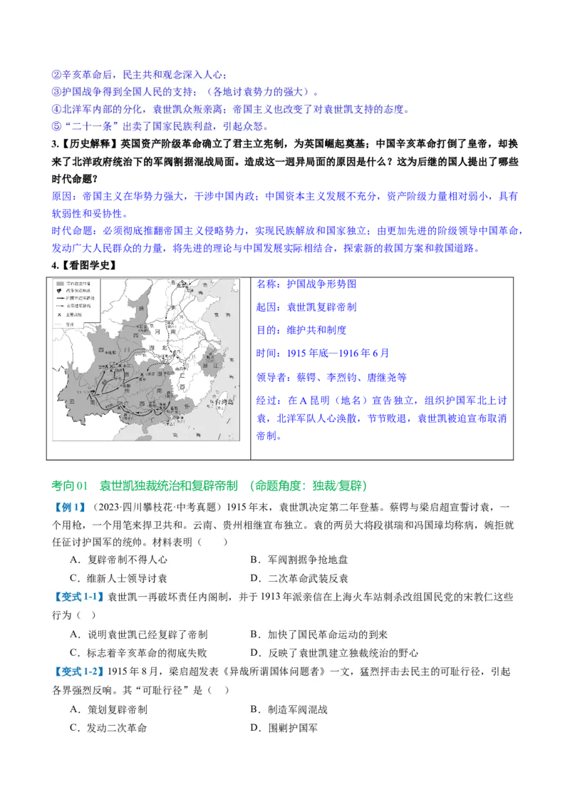 （讲义）专题09资产阶级民主革命与中华民国的建立（原卷版）_8历史中考复习_2024年中考复习资料_一轮复习资料_完课件+讲义+练习2024年中考历史一轮复习讲练测（全国通用）