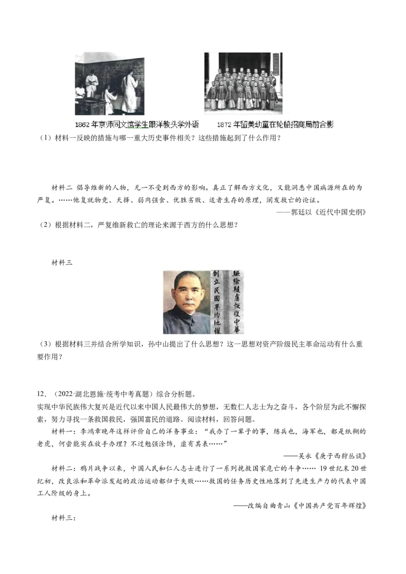 （讲义）专题09资产阶级民主革命与中华民国的建立（原卷版）_8历史中考复习_2024年中考复习资料_一轮复习资料_完课件+讲义+练习2024年中考历史一轮复习讲练测（全国通用）