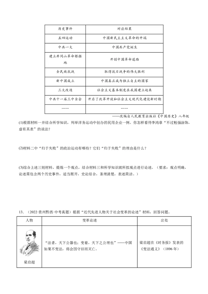 （讲义）专题09资产阶级民主革命与中华民国的建立（原卷版）_8历史中考复习_2024年中考复习资料_一轮复习资料_完课件+讲义+练习2024年中考历史一轮复习讲练测（全国通用）