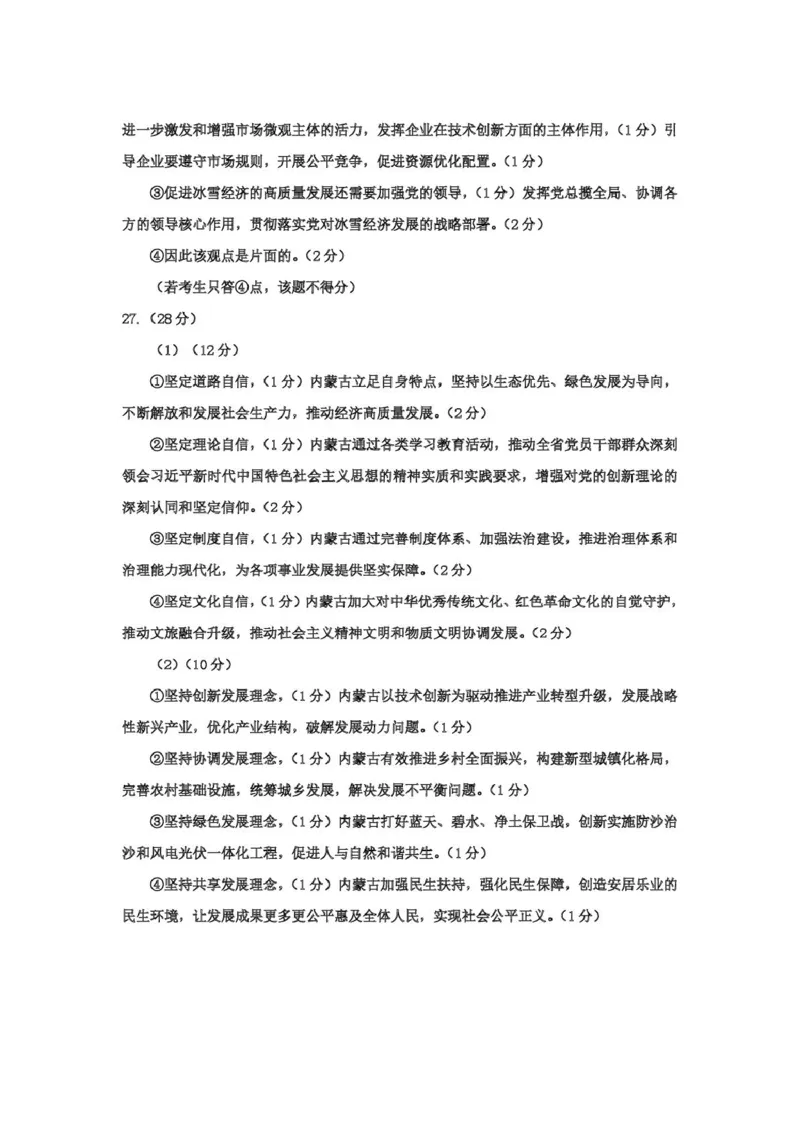 高一思想政治2025-2026学年第一学期期末参考答案_2026年02月高一试卷_260206内蒙古赤峰市松山区2025-2026学年高一上学期期末学业质量检测