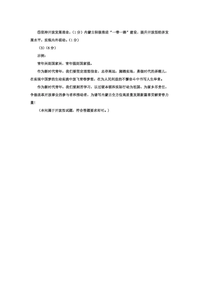 高一思想政治2025-2026学年第一学期期末参考答案_2026年02月高一试卷_260206内蒙古赤峰市松山区2025-2026学年高一上学期期末学业质量检测