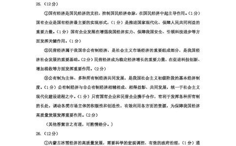 高一思想政治2025-2026学年第一学期期末参考答案_2026年02月高一试卷_260206内蒙古赤峰市松山区2025-2026学年高一上学期期末学业质量检测