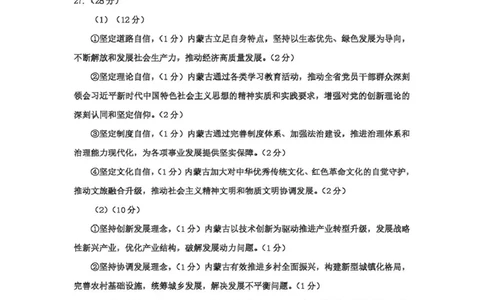 高一思想政治2025-2026学年第一学期期末参考答案_2026年02月高一试卷_260206内蒙古赤峰市松山区2025-2026学年高一上学期期末学业质量检测