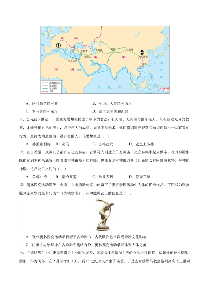 （测试05）世界古代史（原卷版）_8历史中考复习_2024年中考复习资料_一轮复习资料_完课件+讲义+练习2024年中考历史一轮复习讲练测（全国通用）_配套练习（原卷版+解析版）