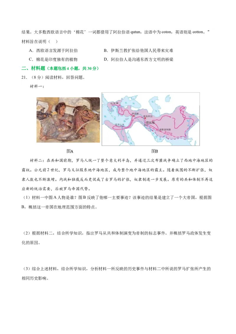 （测试05）世界古代史（原卷版）_8历史中考复习_2024年中考复习资料_一轮复习资料_完课件+讲义+练习2024年中考历史一轮复习讲练测（全国通用）_配套练习（原卷版+解析版）