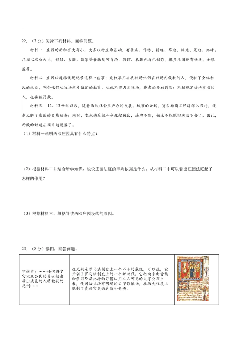（测试05）世界古代史（原卷版）_8历史中考复习_2024年中考复习资料_一轮复习资料_完课件+讲义+练习2024年中考历史一轮复习讲练测（全国通用）_配套练习（原卷版+解析版）