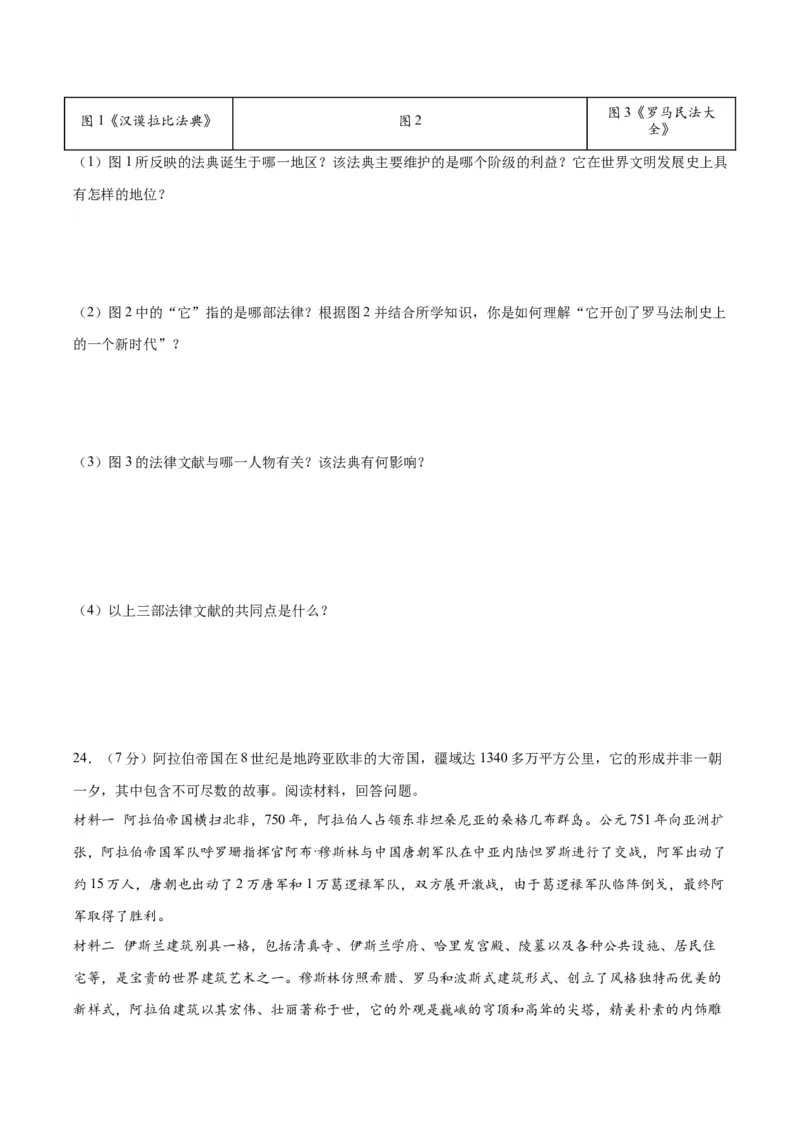 （测试05）世界古代史（原卷版）_8历史中考复习_2024年中考复习资料_一轮复习资料_完课件+讲义+练习2024年中考历史一轮复习讲练测（全国通用）_配套练习（原卷版+解析版）