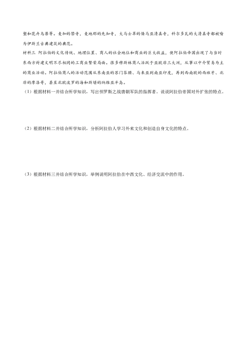 （测试05）世界古代史（原卷版）_8历史中考复习_2024年中考复习资料_一轮复习资料_完课件+讲义+练习2024年中考历史一轮复习讲练测（全国通用）_配套练习（原卷版+解析版）