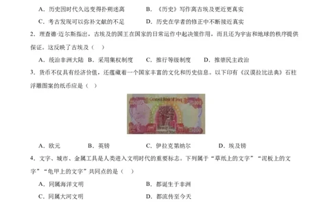 （测试05）世界古代史（原卷版）_8历史中考复习_2024年中考复习资料_一轮复习资料_完课件+讲义+练习2024年中考历史一轮复习讲练测（全国通用）_配套练习（原卷版+解析版）