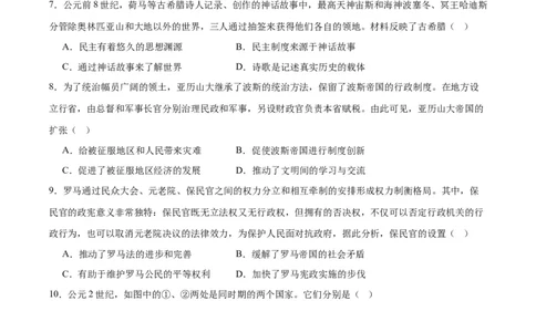 （测试05）世界古代史（原卷版）_8历史中考复习_2024年中考复习资料_一轮复习资料_完课件+讲义+练习2024年中考历史一轮复习讲练测（全国通用）_配套练习（原卷版+解析版）