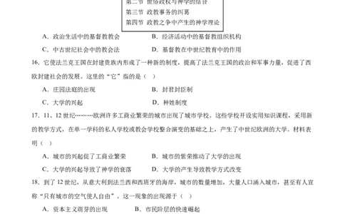 （测试05）世界古代史（原卷版）_8历史中考复习_2024年中考复习资料_一轮复习资料_完课件+讲义+练习2024年中考历史一轮复习讲练测（全国通用）_配套练习（原卷版+解析版）