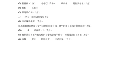 高一生物考试题答案_2025年01月试卷_0117黑龙江省大庆市大庆中学2024-2025学年高一上学期1月期末考试_黑龙江省大庆市大庆中学2024-2025学年高一上学期1月期末考试生物Word版含答案