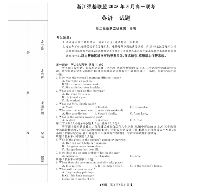 高一强基3月联考卷--英语_2025年04月试卷_0412浙江省强基联盟2024-2025学年高一下学期3月月考_浙江省强基联盟2024-2025学年高一下学期3月月考英语试题扫描版含解析