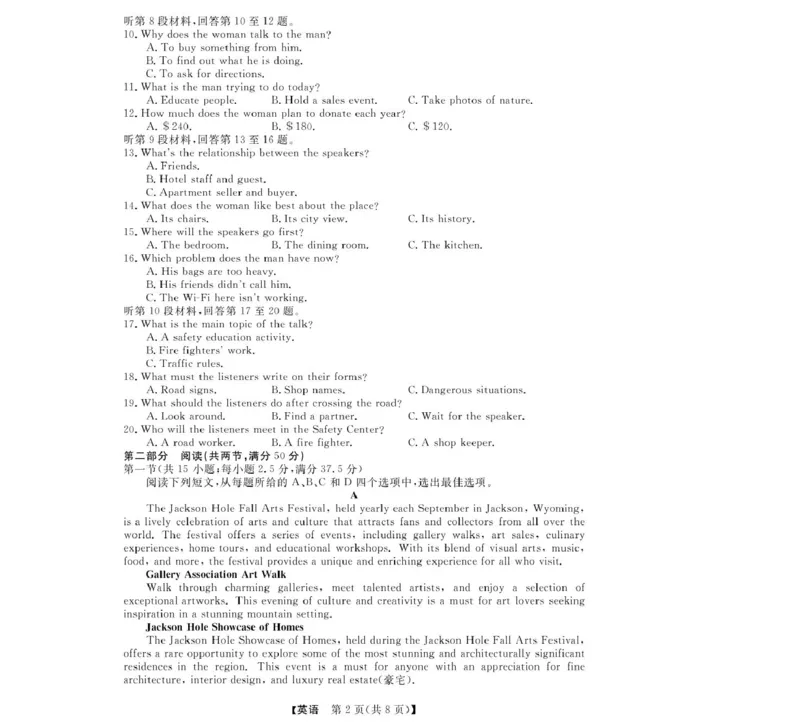高一强基3月联考卷--英语_2025年04月试卷_0412浙江省强基联盟2024-2025学年高一下学期3月月考_浙江省强基联盟2024-2025学年高一下学期3月月考英语试题扫描版含解析