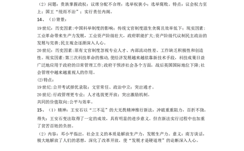 高二历史答案_2025年10月高一试卷_251009新疆维吾尔自治区喀什地区巴楚县第一中学2025-2026学年高一上学期9月月考