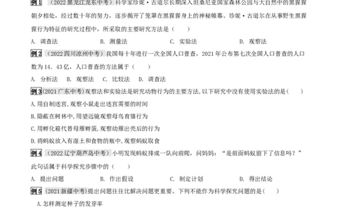 题型01实验探究（原卷版）_6生物中考复习_2023年中考复习资料_专项复习_2023年中考生物总复习真题探究与变式训练（全国通用）