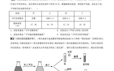 题型01实验探究（原卷版）_6生物中考复习_2023年中考复习资料_专项复习_2023年中考生物总复习真题探究与变式训练（全国通用）