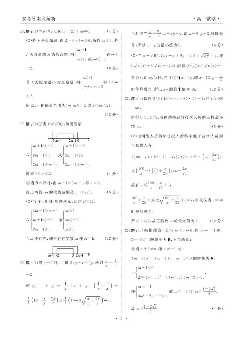 高一数学答案_2025年11月高一试卷_251104云南省楚雄彝族自治州民族中学2025-2026学年高一上学期10月月考_云南省楚雄州民族中学2025-2026学年高一上学期10月月考数学试题（图片版，含答案）