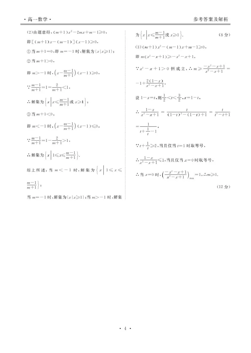 高一数学答案_2025年11月高一试卷_251104云南省楚雄彝族自治州民族中学2025-2026学年高一上学期10月月考_云南省楚雄州民族中学2025-2026学年高一上学期10月月考数学试题（图片版，含答案）