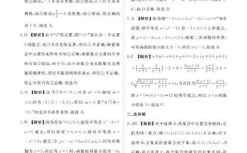 高一数学答案_2025年11月高一试卷_251104云南省楚雄彝族自治州民族中学2025-2026学年高一上学期10月月考_云南省楚雄州民族中学2025-2026学年高一上学期10月月考数学试题（图片版，含答案）