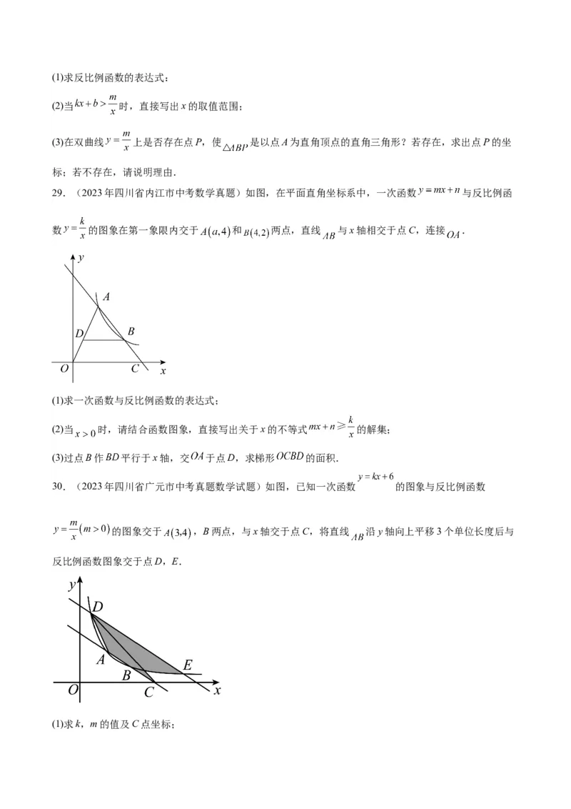 专题09一次函数与反比例函数（学生版）-5年（2019-2023）中考1年模拟数学真题分项汇编（全国通用）_中考复习资料_语数英物化_2数学中考复习_2024年中考复习资料_专项复习资料