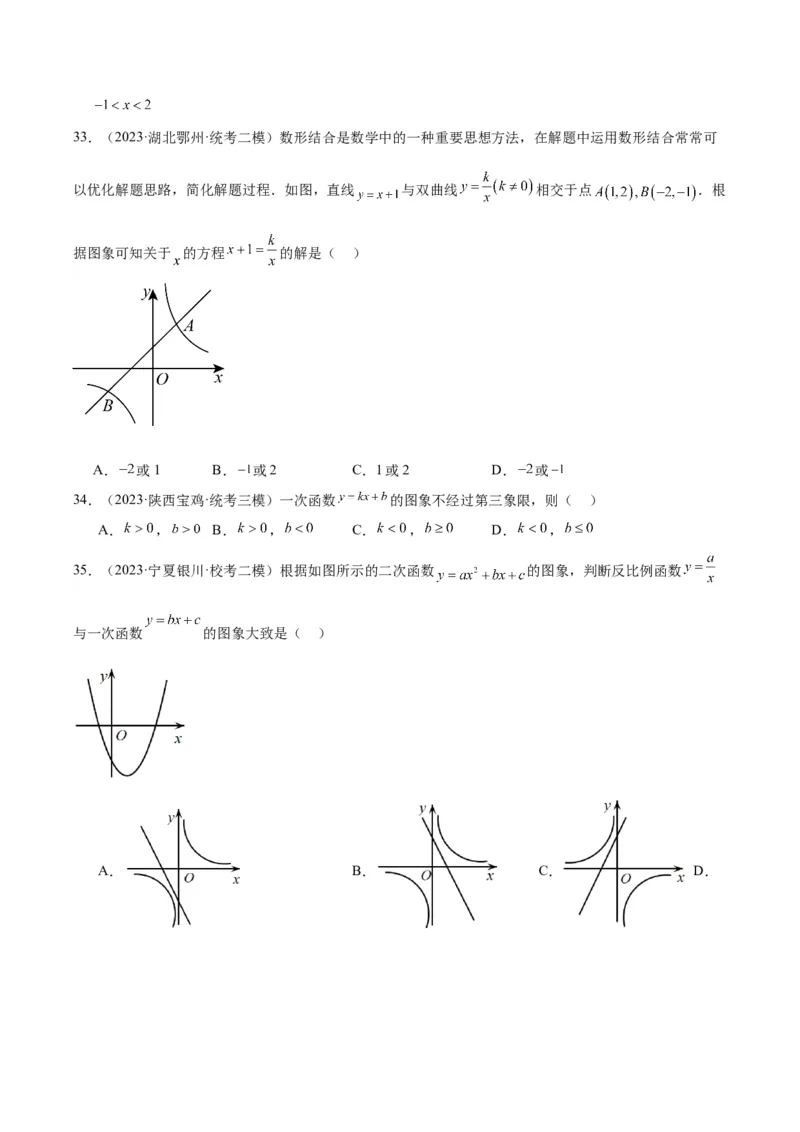 专题09一次函数与反比例函数（学生版）-5年（2019-2023）中考1年模拟数学真题分项汇编（全国通用）_中考复习资料_语数英物化_2数学中考复习_2024年中考复习资料_专项复习资料