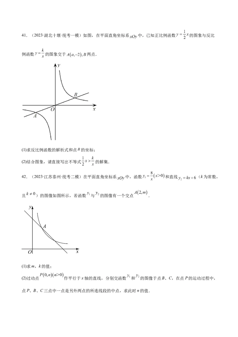 专题09一次函数与反比例函数（学生版）-5年（2019-2023）中考1年模拟数学真题分项汇编（全国通用）_中考复习资料_语数英物化_2数学中考复习_2024年中考复习资料_专项复习资料