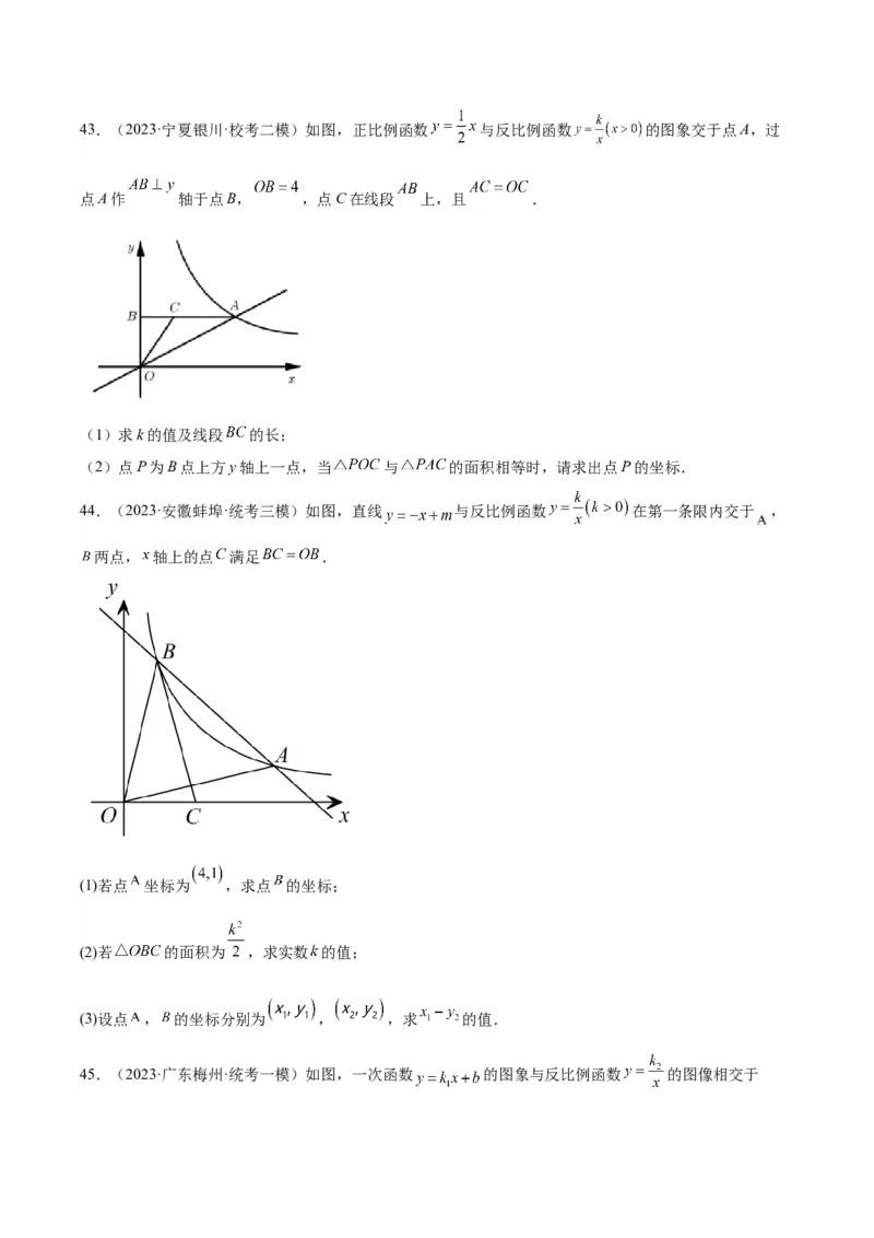 专题09一次函数与反比例函数（学生版）-5年（2019-2023）中考1年模拟数学真题分项汇编（全国通用）_中考复习资料_语数英物化_2数学中考复习_2024年中考复习资料_专项复习资料