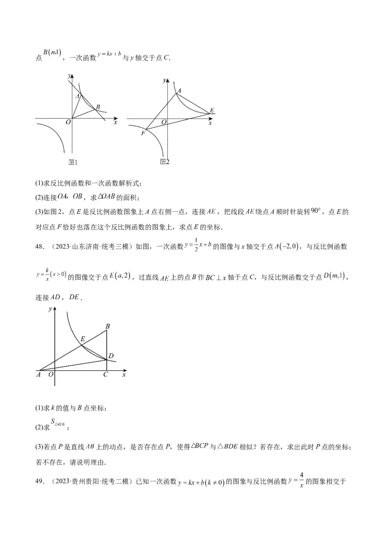 专题09一次函数与反比例函数（学生版）-5年（2019-2023）中考1年模拟数学真题分项汇编（全国通用）_中考复习资料_语数英物化_2数学中考复习_2024年中考复习资料_专项复习资料