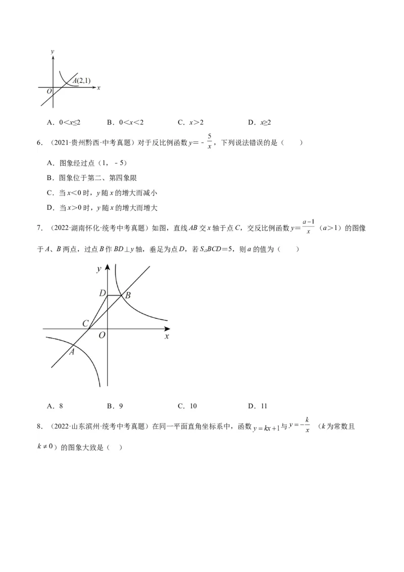专题09一次函数与反比例函数（学生版）-5年（2019-2023）中考1年模拟数学真题分项汇编（全国通用）_中考复习资料_语数英物化_2数学中考复习_2024年中考复习资料_专项复习资料