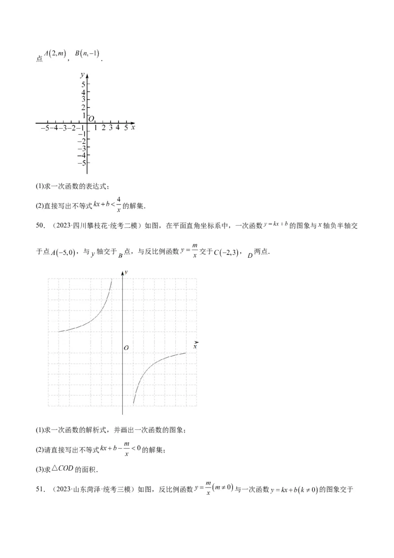 专题09一次函数与反比例函数（学生版）-5年（2019-2023）中考1年模拟数学真题分项汇编（全国通用）_中考复习资料_语数英物化_2数学中考复习_2024年中考复习资料_专项复习资料