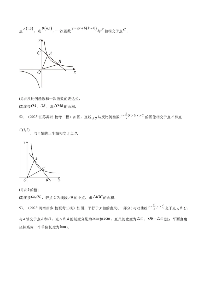 专题09一次函数与反比例函数（学生版）-5年（2019-2023）中考1年模拟数学真题分项汇编（全国通用）_中考复习资料_语数英物化_2数学中考复习_2024年中考复习资料_专项复习资料