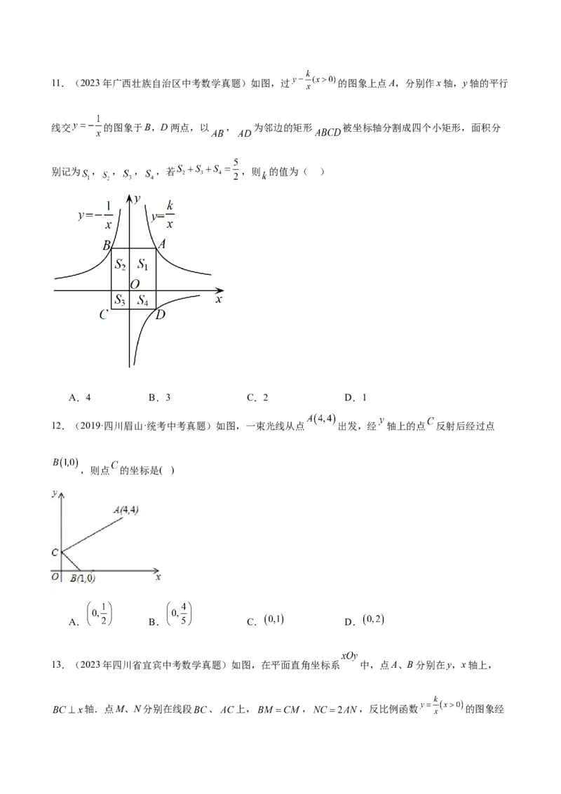 专题09一次函数与反比例函数（学生版）-5年（2019-2023）中考1年模拟数学真题分项汇编（全国通用）_中考复习资料_语数英物化_2数学中考复习_2024年中考复习资料_专项复习资料