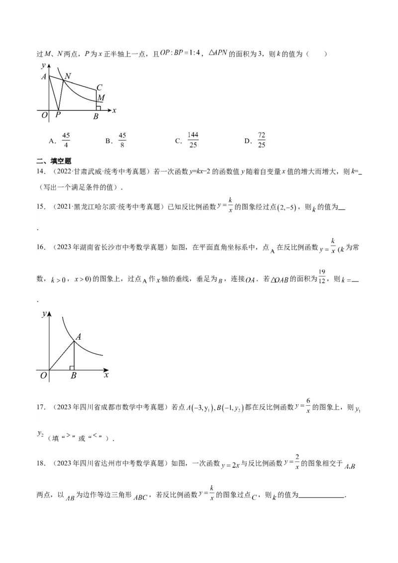 专题09一次函数与反比例函数（学生版）-5年（2019-2023）中考1年模拟数学真题分项汇编（全国通用）_中考复习资料_语数英物化_2数学中考复习_2024年中考复习资料_专项复习资料