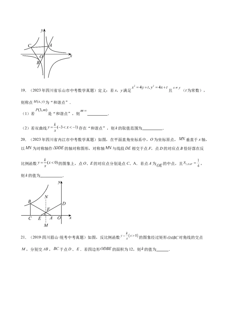 专题09一次函数与反比例函数（学生版）-5年（2019-2023）中考1年模拟数学真题分项汇编（全国通用）_中考复习资料_语数英物化_2数学中考复习_2024年中考复习资料_专项复习资料