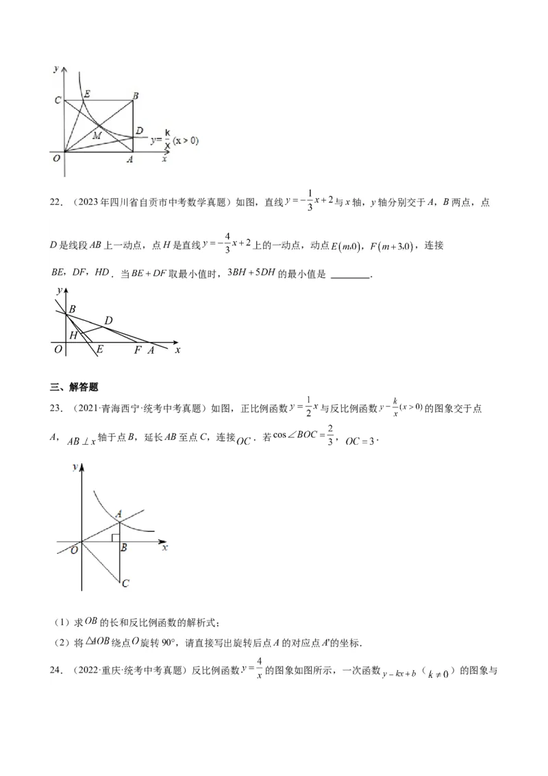 专题09一次函数与反比例函数（学生版）-5年（2019-2023）中考1年模拟数学真题分项汇编（全国通用）_中考复习资料_语数英物化_2数学中考复习_2024年中考复习资料_专项复习资料