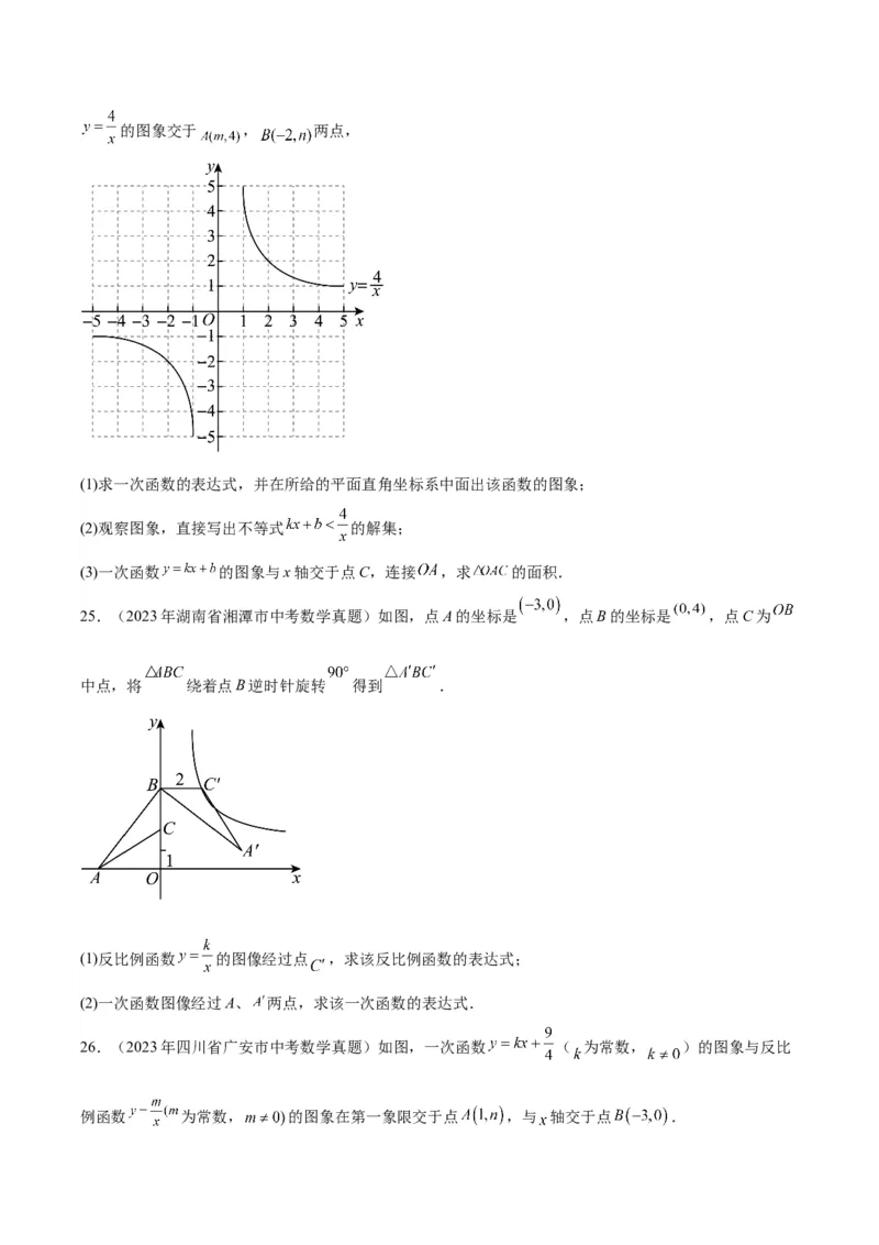 专题09一次函数与反比例函数（学生版）-5年（2019-2023）中考1年模拟数学真题分项汇编（全国通用）_中考复习资料_语数英物化_2数学中考复习_2024年中考复习资料_专项复习资料
